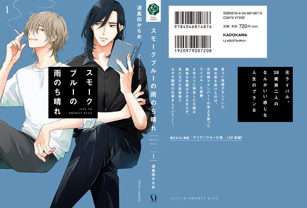 波真田かもめ 『スモークブルーの雨のち晴れ』 アクリル