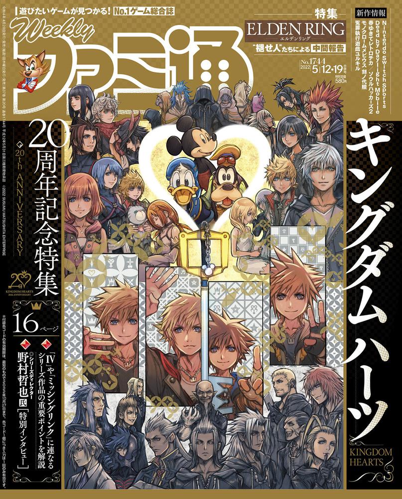 週刊ファミ通 2022年5月12・19日合併号 No.1744」週刊ファミ通編集部