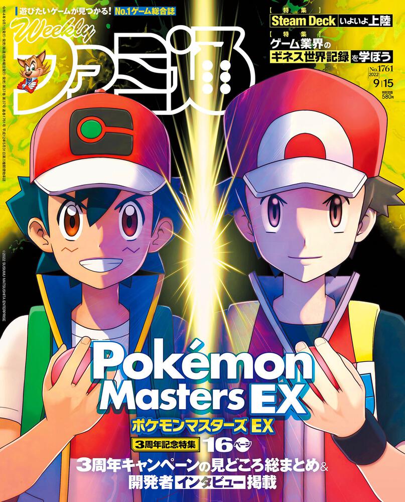 週刊ファミ通 2022年9月15日号 No.1761」週刊ファミ通編集部 [週刊