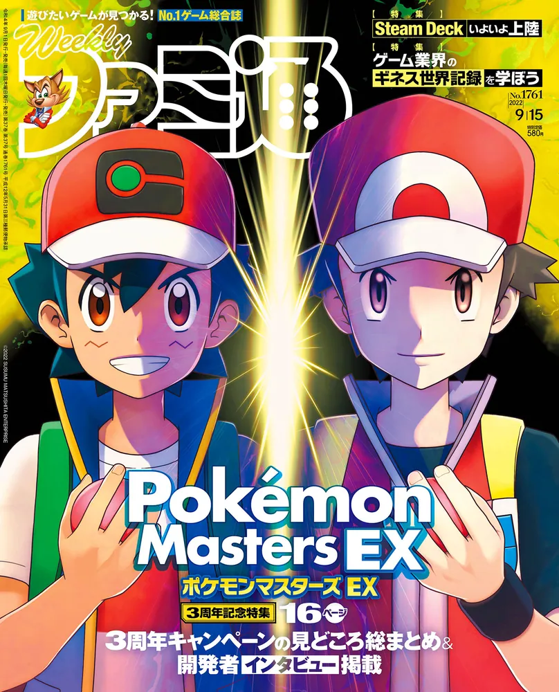 週刊ファミ通 2022年9月15日号 No.1761」週刊ファミ通編集部 [週刊