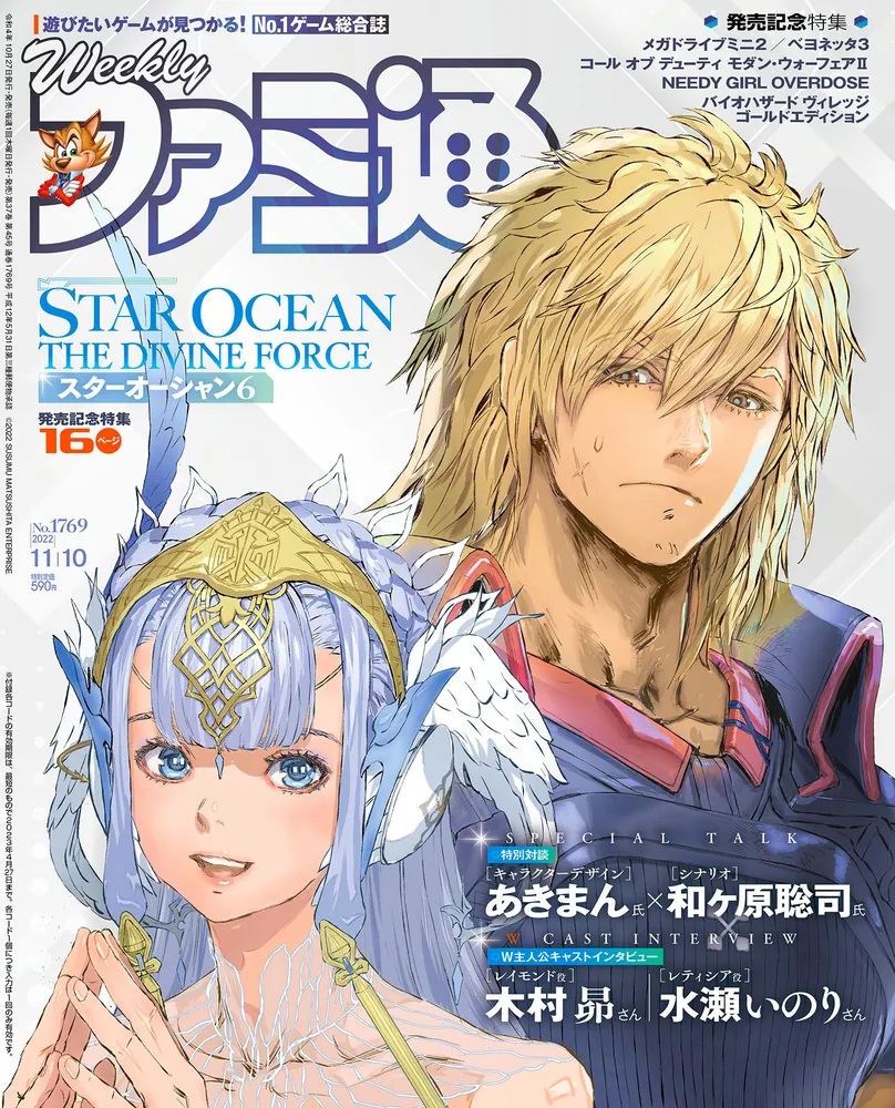 週刊ファミ通 2022年11月10日号 No.1769」週刊ファミ通編集部 [週刊