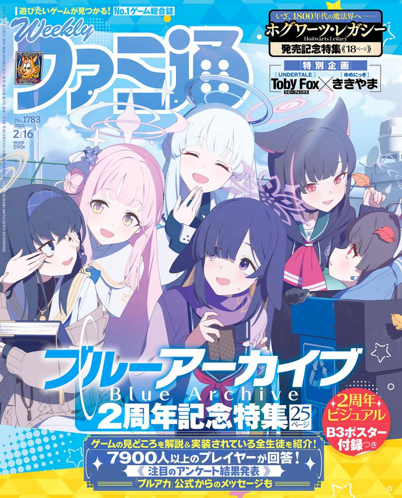 週刊ファミ通 2023年2月16日号 No.1783」週刊ファミ通編集部 [週刊