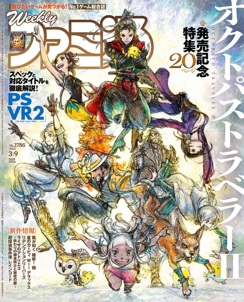 週刊ファミ通「2024年2 1 No.1833号」付録あり - 週刊誌