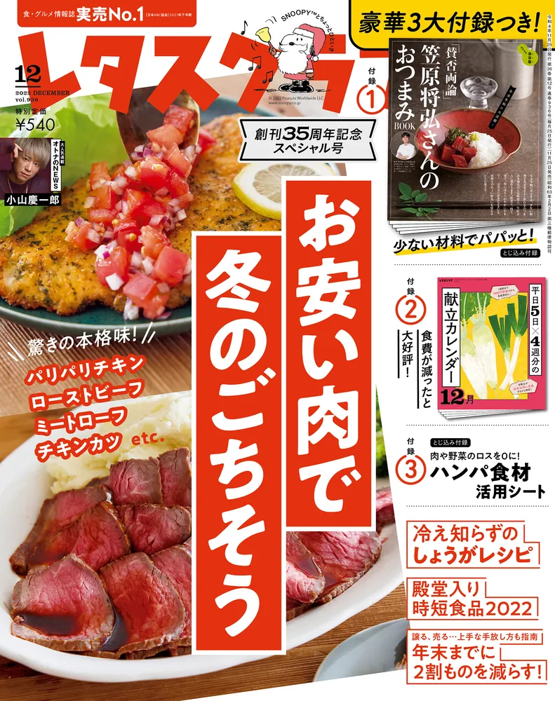 【中古】 レタスクラブ 本/雑誌 2022年12月号 お安い肉で冬のごちそう 雑誌 / KADOKAWA レタスクラブ '22 12月号」 [レタスクラブ] - KADOKAWA