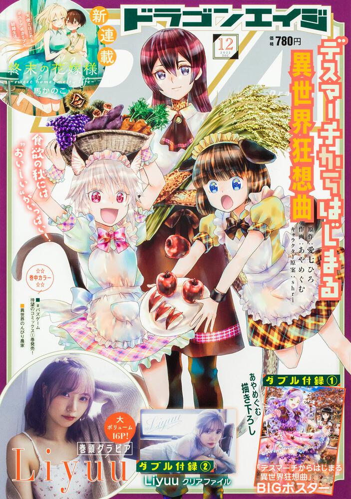「ドラゴンエイジ 2022年12月号」 [ドラゴンエイジ] KADOKAWA