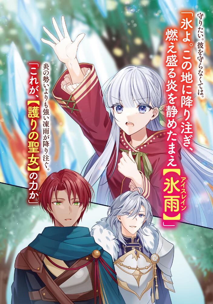 偽聖女 ミラの冒険譚 追放されましたが 実は最強なのでセカンドライフを楽しみます 2 櫻井 みこと Mfブックス Kadokawa