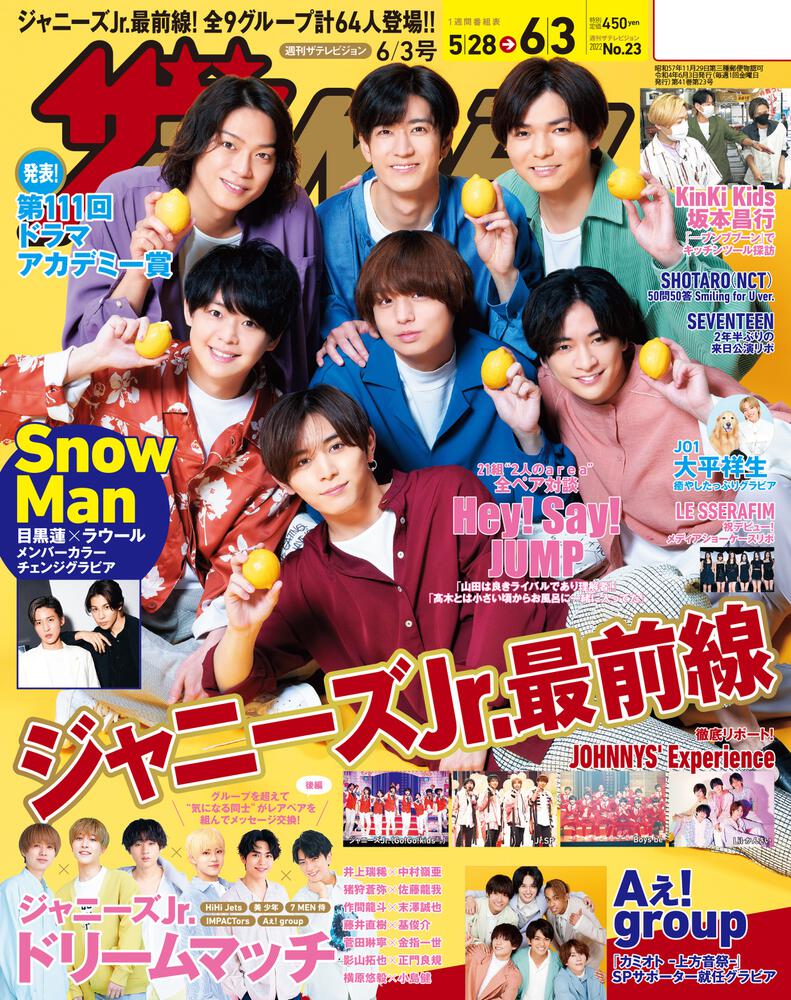 高級 週刊 ザテレビジョン熊本長崎沖縄版 ２０２２年 ６ １７号 Edilcoscale It