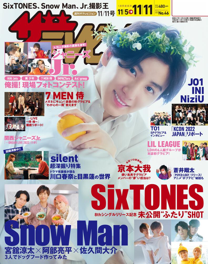 ザテレビジョン 広島・山口東・島根・鳥取版 ２０２２年１１／１１号