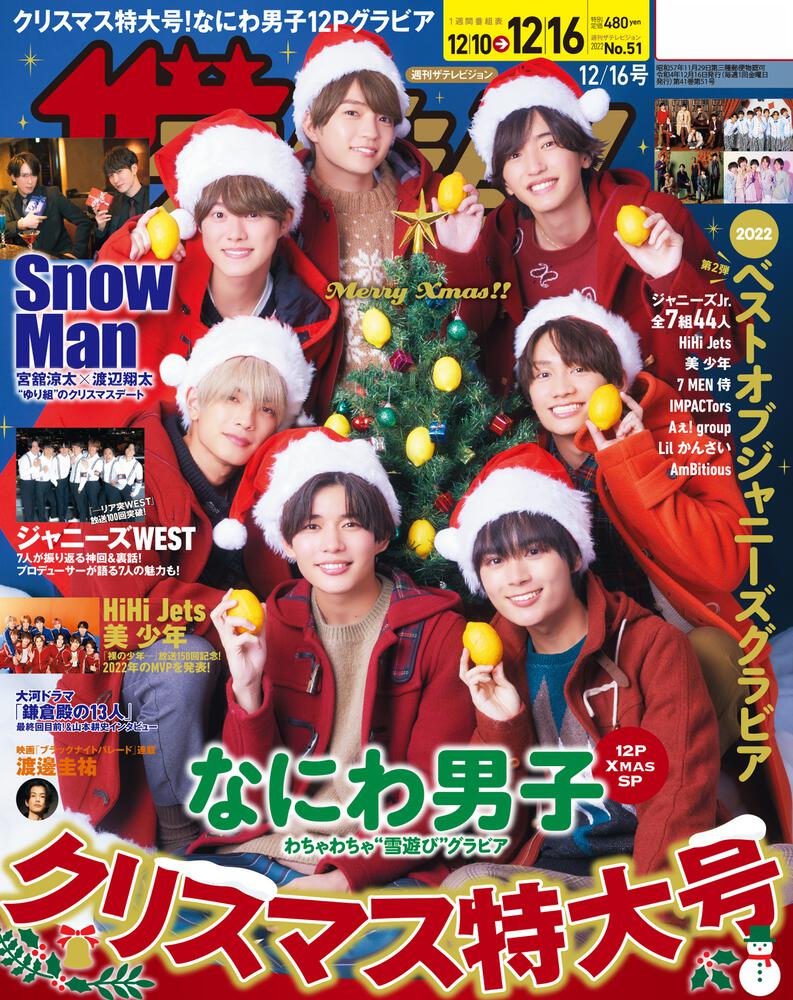 週刊TVガイド北海道・青森版 最新号：2024年2 16号 - 週刊誌