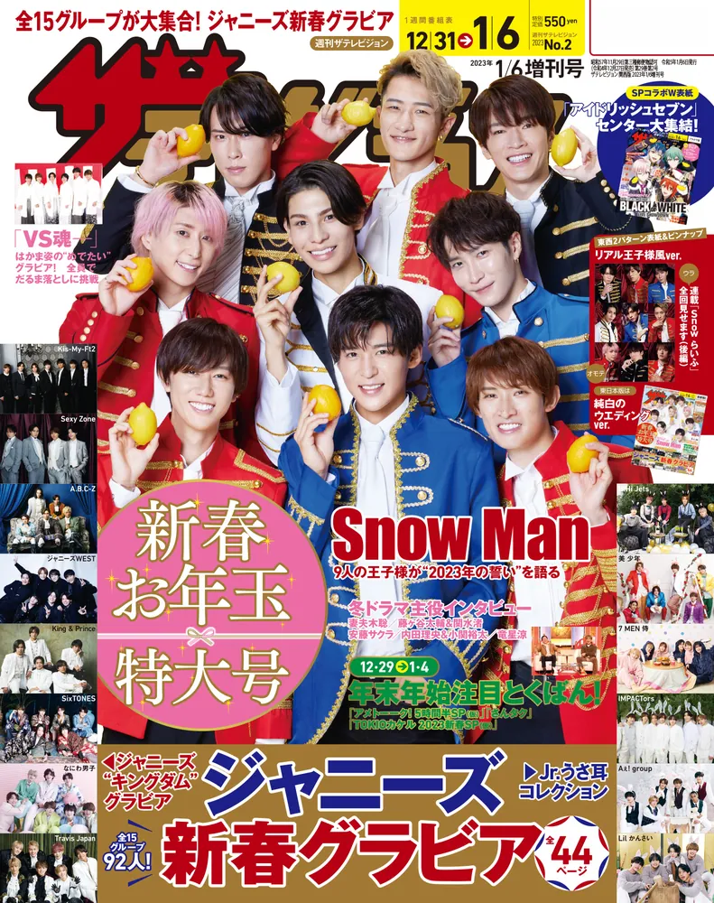 週刊ザテレビジョン 1月16日号 ザテレビジョン 福岡・佐賀・山口西版 2023年1／6増刊号