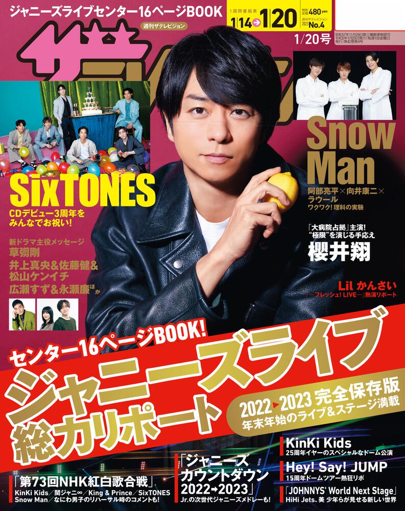 雑誌　ザテレビジョン　関西版　2023年3月10日　最終　アート