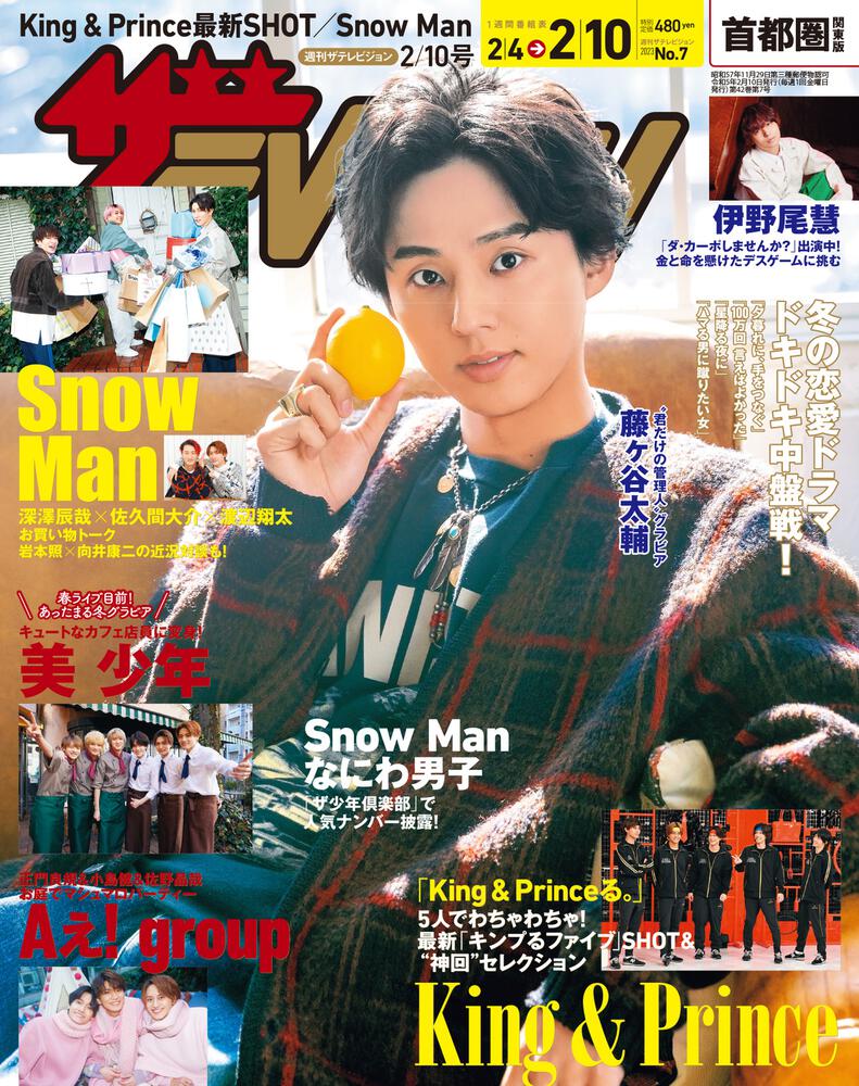 King&Prince 月刊ザテレビジョン 雑誌 - その他