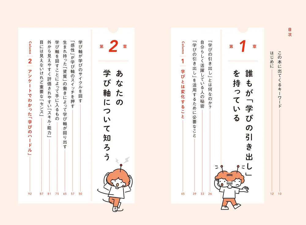 やりたいこと」が次々見つかる！ 自分らしく生きている人の学び