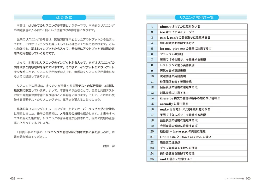 大学入試 肘井学の ゼロから英語リスニングが面白いほどわかる本 音声 