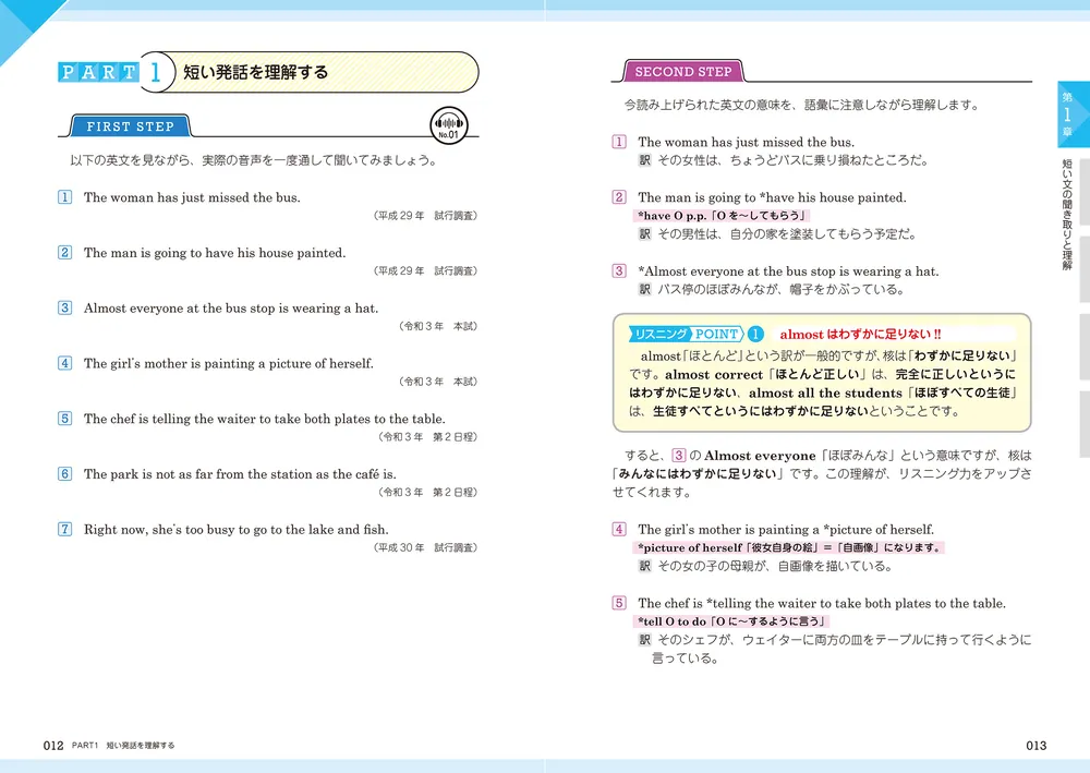 大学入試 肘井学の ゼロから英語リスニングが面白いほどわかる本 音声