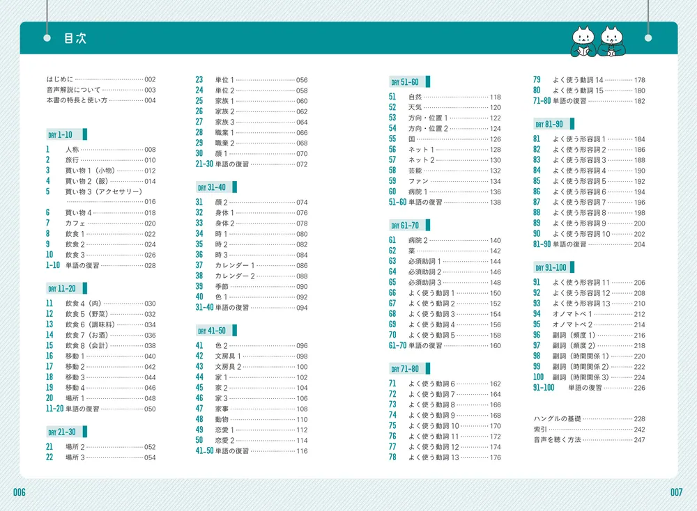 100日でネイティブのように話せる韓国語単語 音声解説付き」カンミング