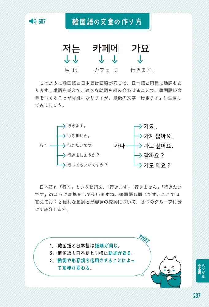 100日でネイティブのように話せる韓国語単語 音声解説付き」カンミング [語学書] - KADOKAWA