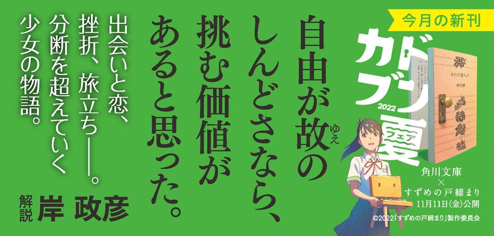 朝鮮大学校物語 ヤン ヨンヒ 角川文庫 Kadokawa