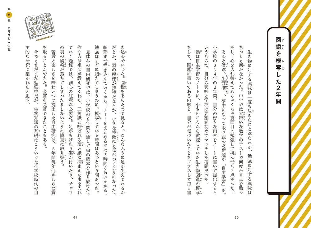 地球は食べ物 いきもの獲って食べてみた日記」ホモサピ