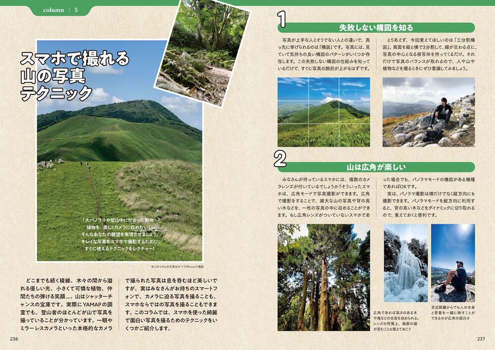 No.1登山アプリのユーザーの声から生まれた YAMAP山登りベストコース