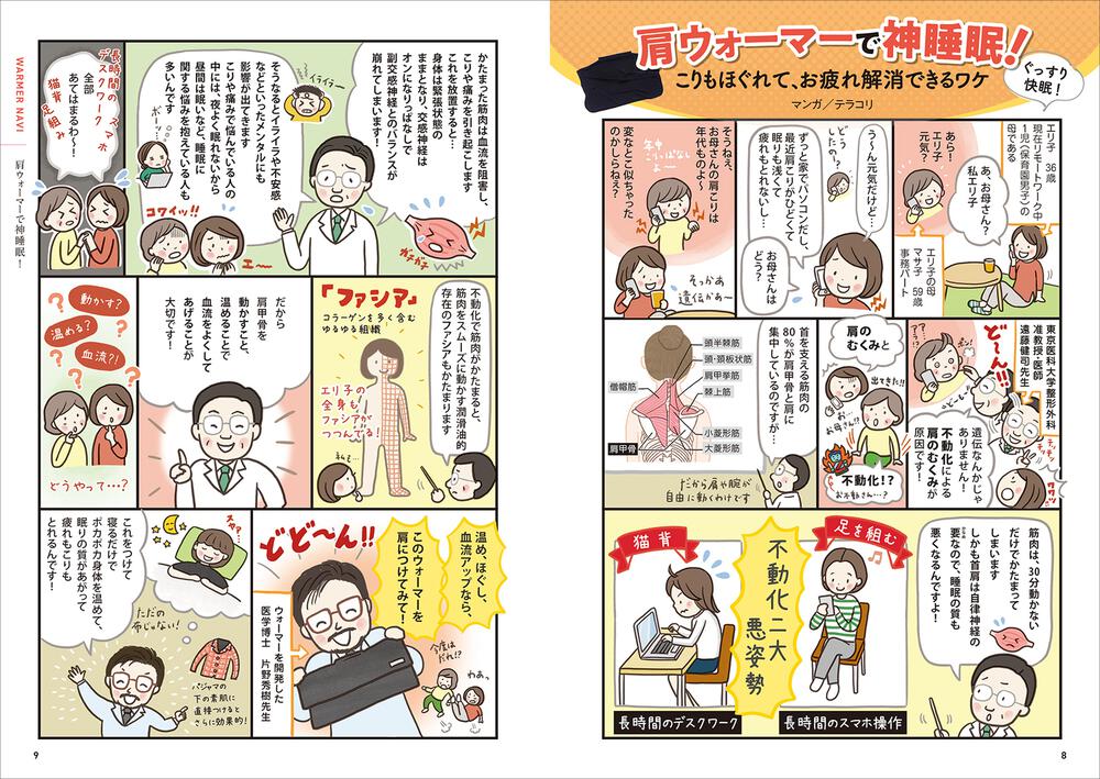 つけて神睡眠 疲れとり肩ウォーマー 遠藤 健司 レタスクラブmook Kadokawa