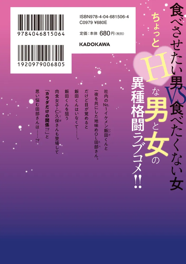 田部さんは食べられたい 2」栗崎三号 [Pomme Comics] - KADOKAWA