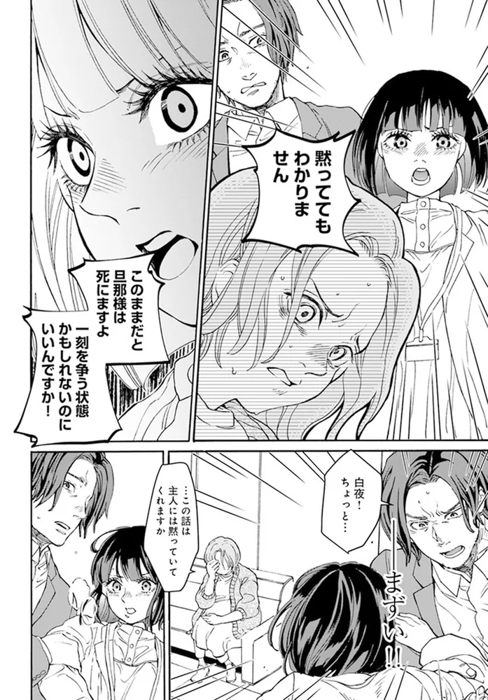 ドクター・ホワイト 2」安東鵙 [BRIDGE COMICS] - KADOKAWA