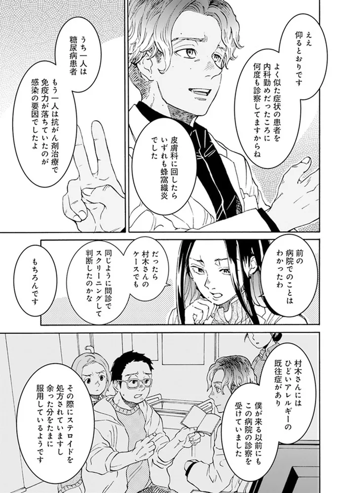 ドクター・ホワイト 2」安東鵙 [BRIDGE COMICS] - KADOKAWA