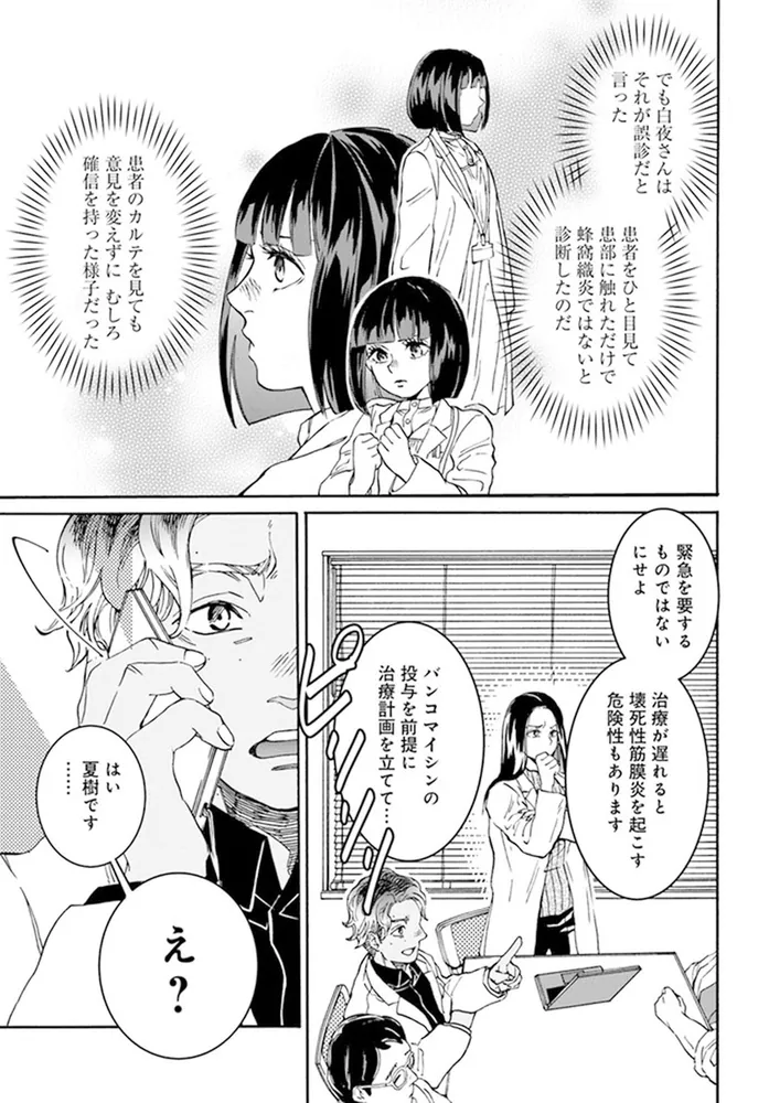 ドクター・ホワイト 2」安東鵙 [BRIDGE COMICS] - KADOKAWA