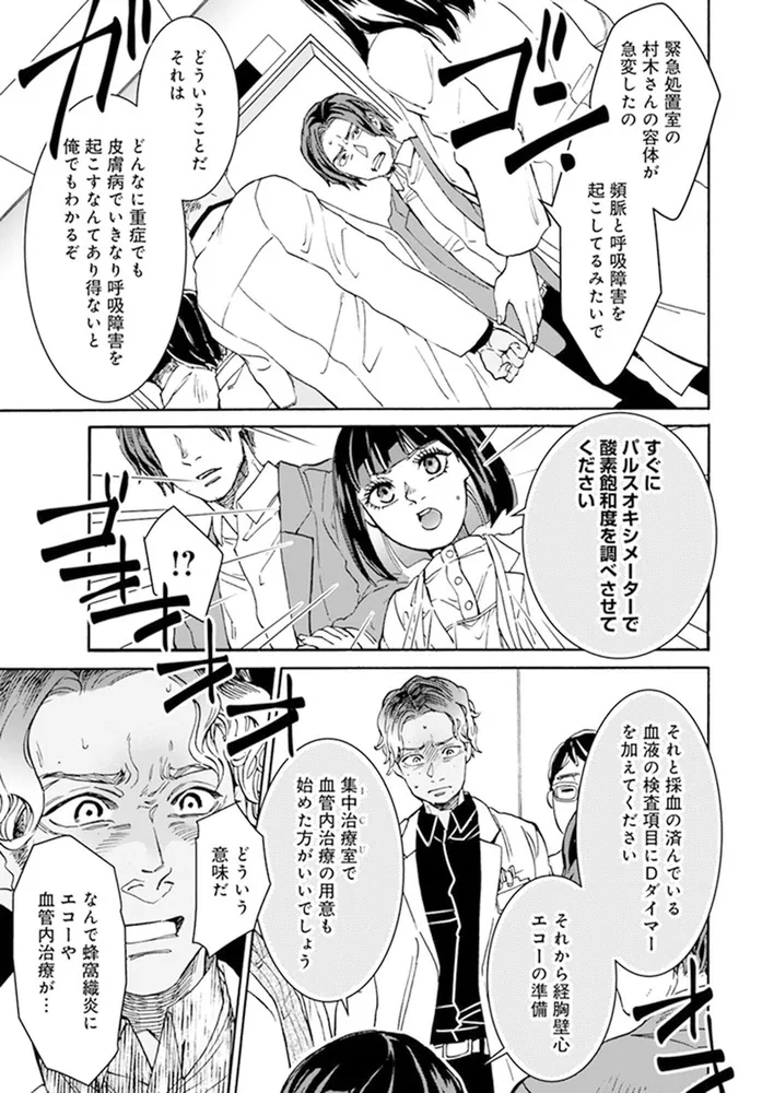 ドクター・ホワイト 2」安東鵙 [BRIDGE COMICS] - KADOKAWA