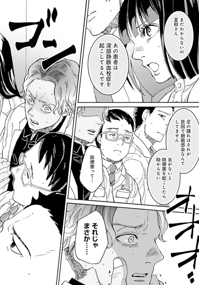 ドクター・ホワイト 2」安東鵙 [BRIDGE COMICS] - KADOKAWA