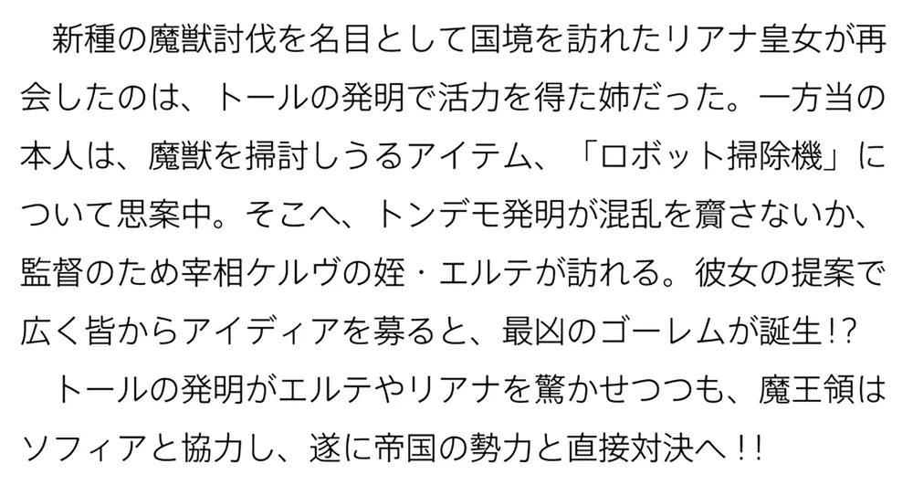 創造錬金術師は自由を謳歌する 4 故郷を追放されたら、魔王のお膝元で