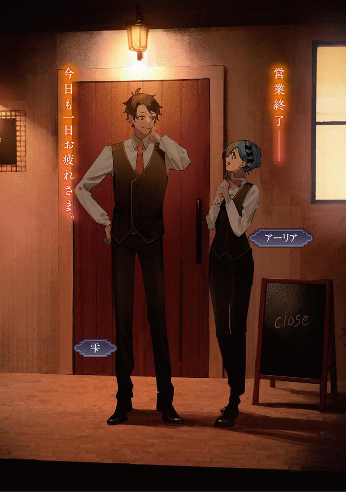 異世界ショットバー しずく 白水 廉 ドラゴンノベルス Kadokawa