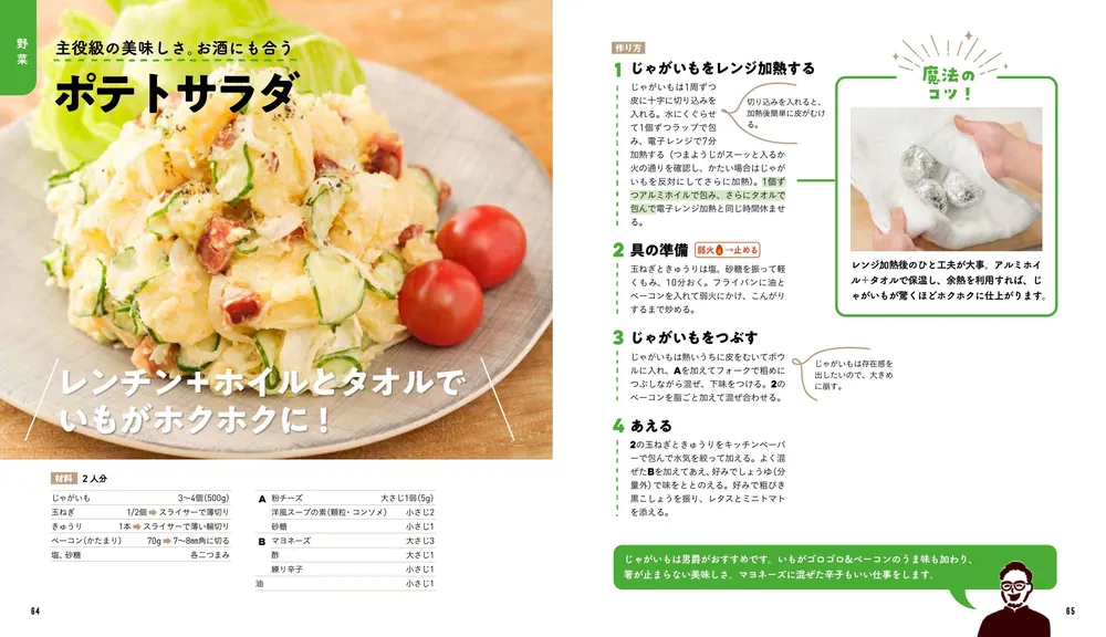 ごはん作りが最短で上達する 魔法のコツレシピ」食事処さくら