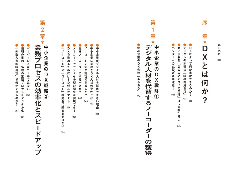 デジタル人材がいない中小企業のためのDX入門」長尾一洋 [ビジネス書