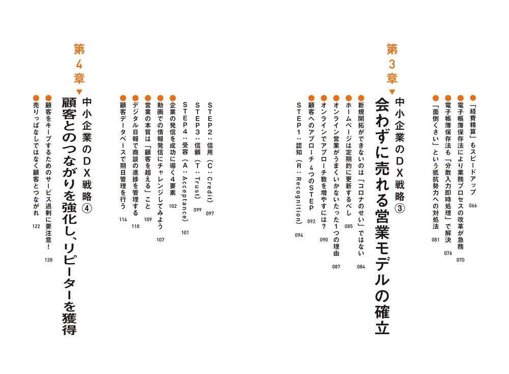 デジタル人材がいない中小企業のためのDX入門」長尾一洋 [ビジネス書