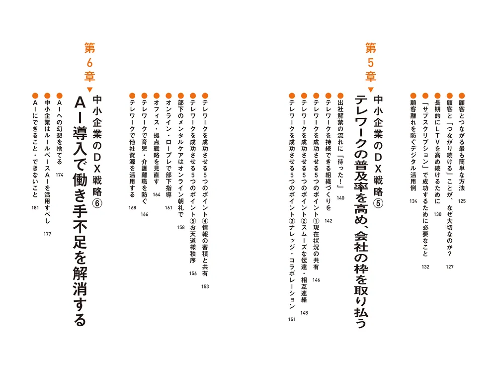 デジタル人材がいない中小企業のためのDX入門」長尾一洋 [ビジネス書