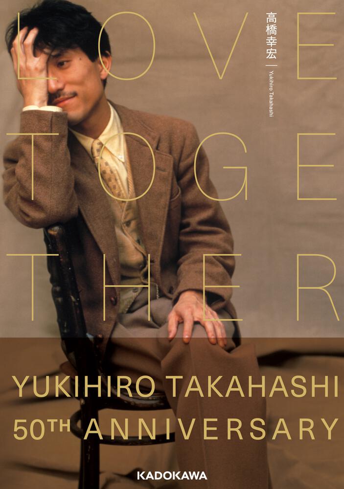 LOVE TOGETHER YUKIHIRO TAKAHASHI 50TH ANNIVERSARY」高橋幸宏 [ノン