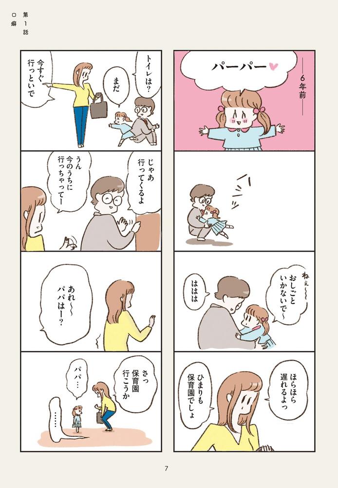 わたしは家族がわからない やまもとりえ コミックエッセイ Kadokawa