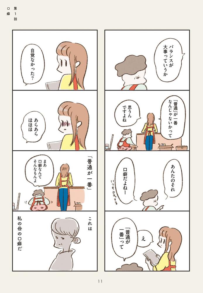 わたしは家族がわからない やまもとりえ コミックエッセイ Kadokawa