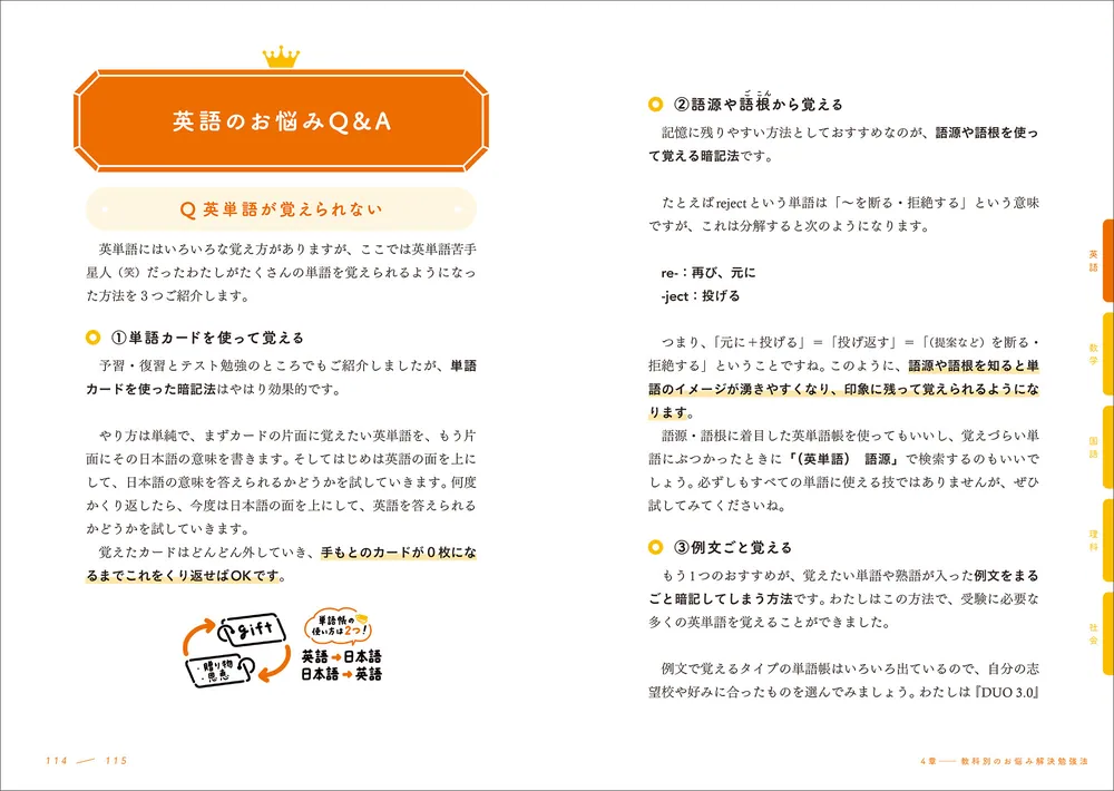 大学合格を引き寄せる！ 東大卒がおしえる 逆転おうち勉強法」みおりん