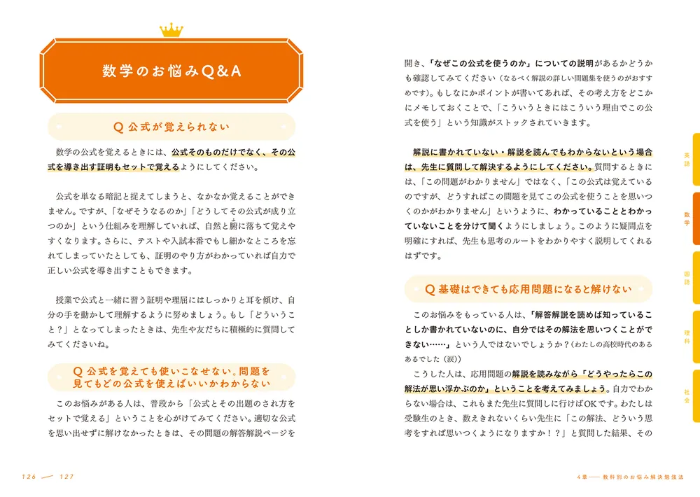 大学合格を引き寄せる！ 東大卒がおしえる 逆転おうち勉強法」みおりん