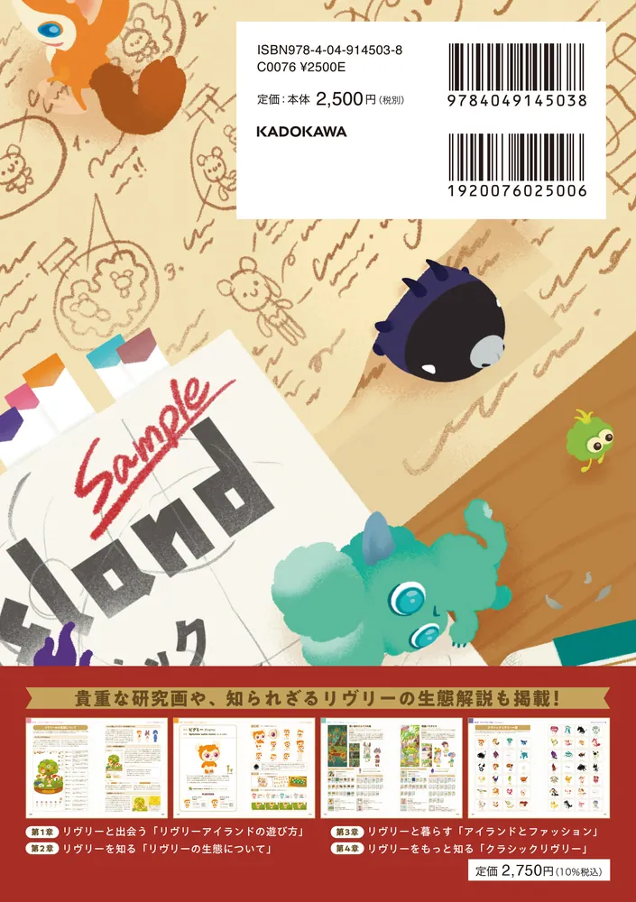 Ｌｉｖｌｙ　Ｉｓｌａｎｄ公式ガイドブック ３/ＫＡＤＯＫＡＷＡ/リヴリーリブート研究所（単行本） Livly Island公式ガイドブック 3 想い繋がるリヴリーの世界