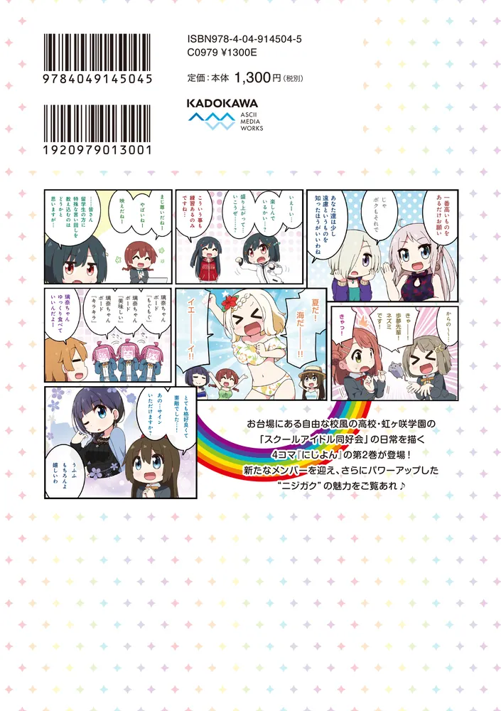 にじよん2 ～ラブライブ！虹ヶ咲学園スクールアイドル同好会