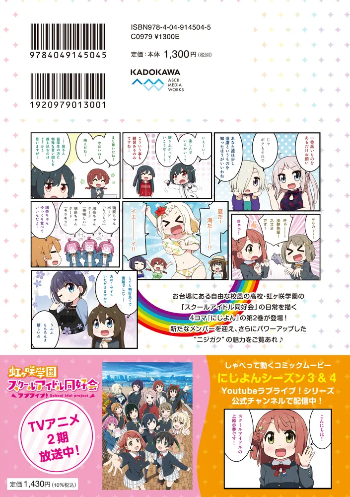 にじよん2 ～ラブライブ！虹ヶ咲学園スクールアイドル同好会