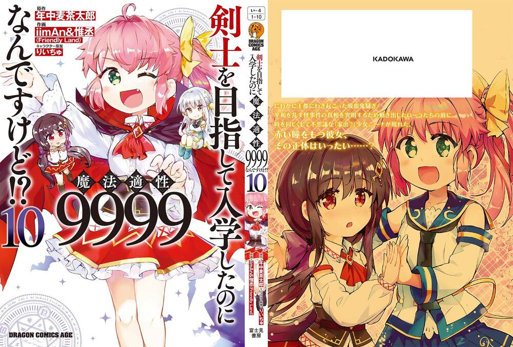 剣士を目指して入学したのに魔法適性9999なんですけど!? - 文学・小説