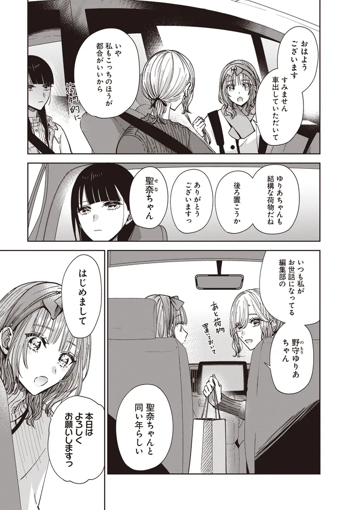 姉の親友、私の恋人。（2）」藤松盟 [電撃コミックスNEXT