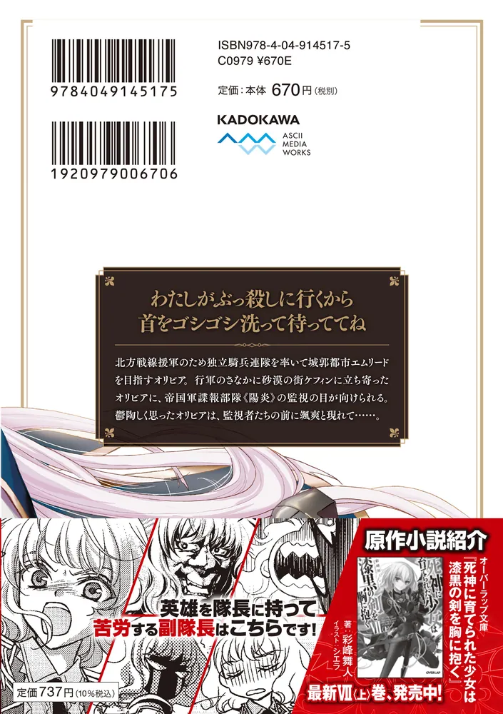 死神に育てられた少女は漆黒の剣を胸に抱く 5」松風水蓮 [電撃
