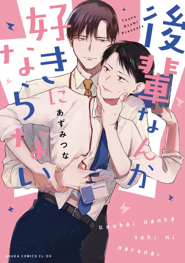 Amazon.co.jp: 君は僕を好きになる(4)【おまけ漫画付き