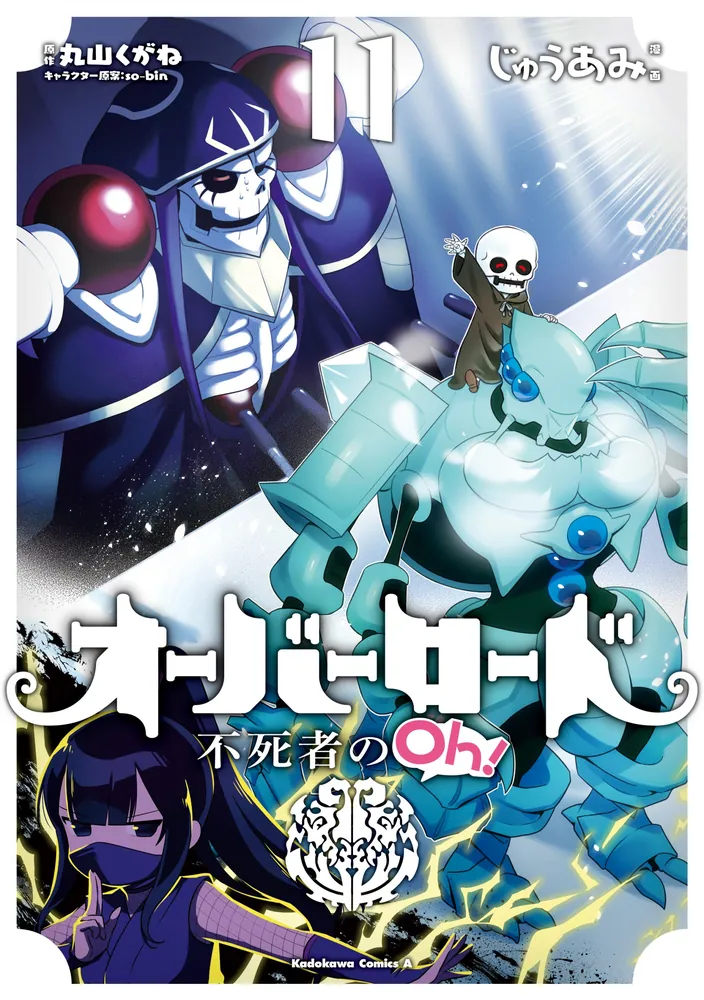 海外 正規品】 【オーバーロード=OVERLORD】1巻～19巻＋不死者のOh!8冊 